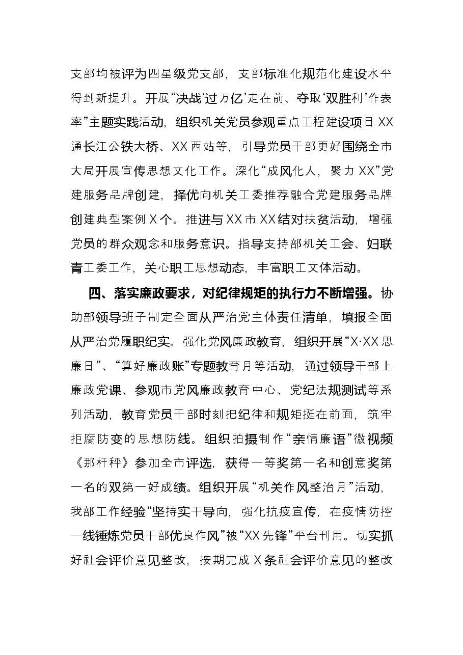 2021年机关党建工作述职报告.docx,第3页预览