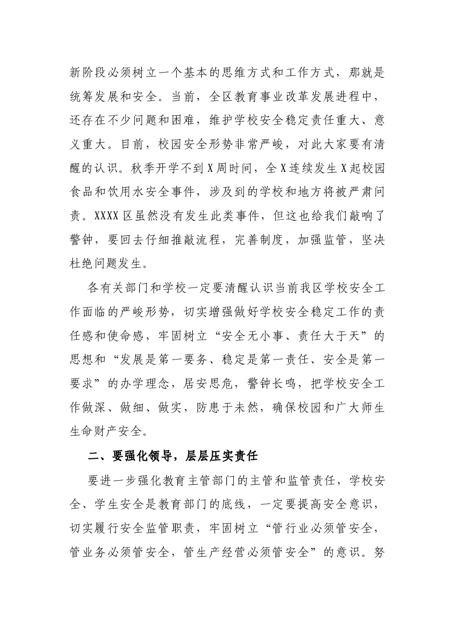 在全区学校安全工作会议上的讲话.docx,第3页预览