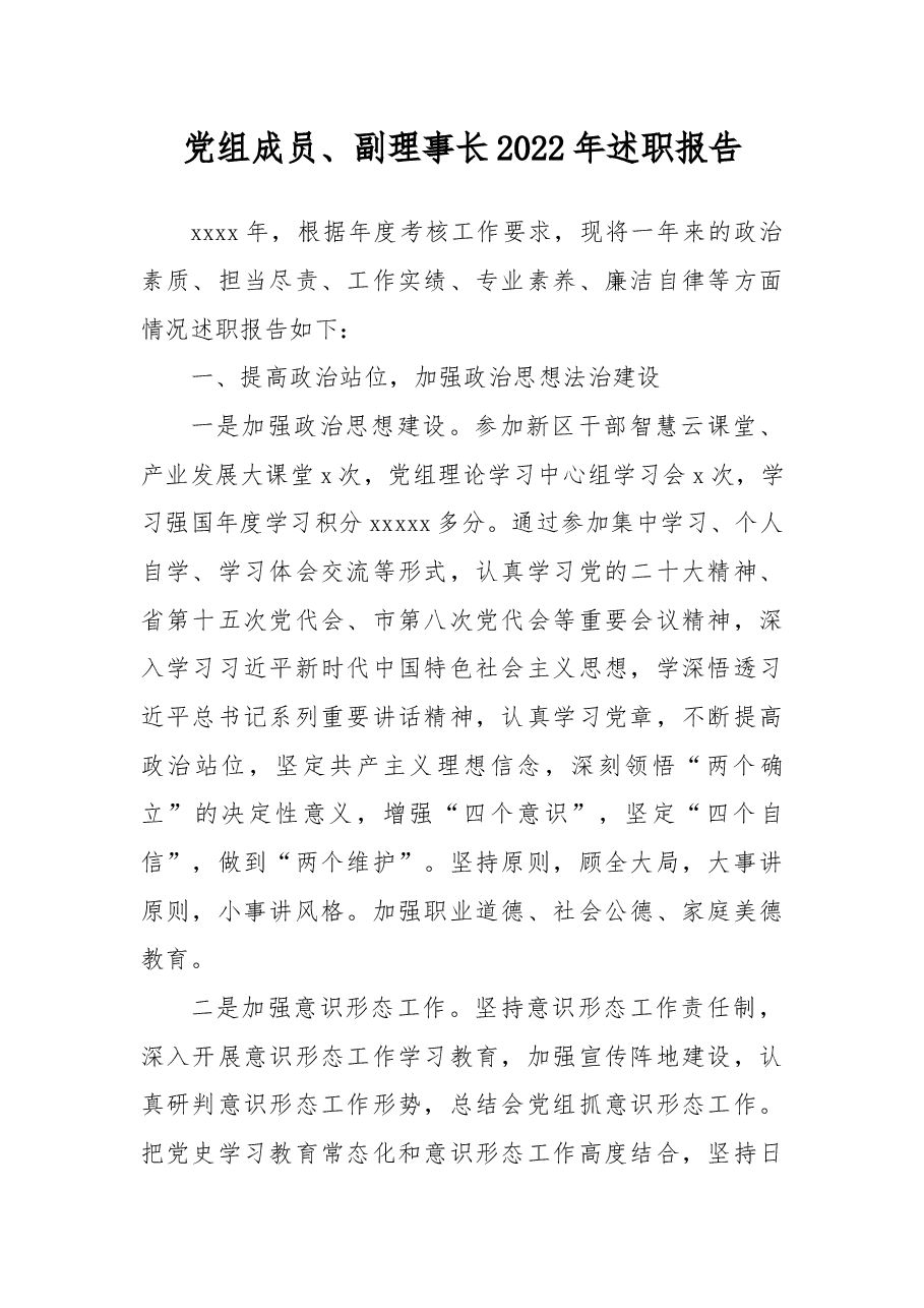 (5篇)党员领导干部2022年述职报告汇编.docx,第2页预览