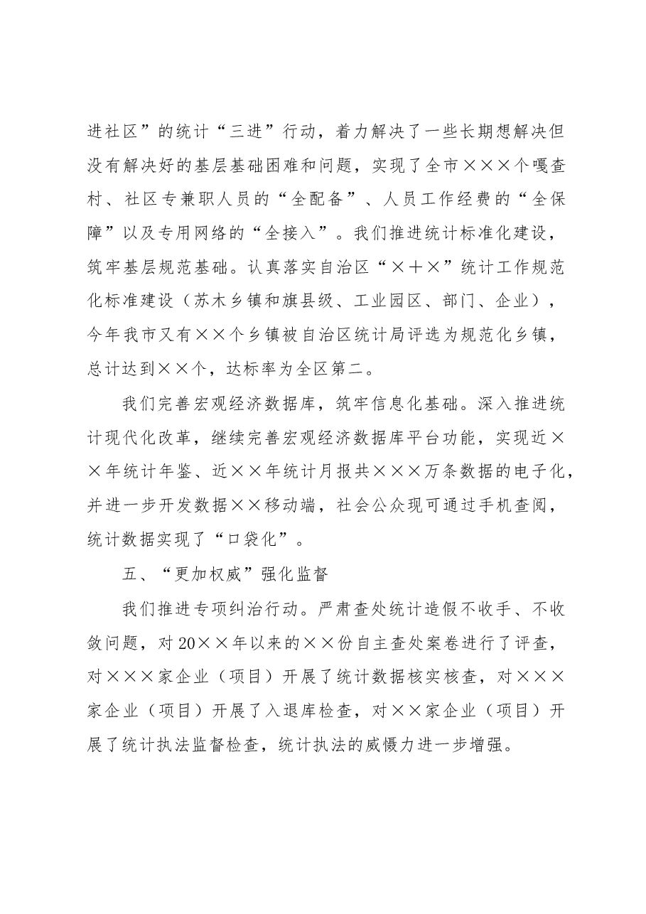 统计局2022年工述职报告.docx,第4页预览