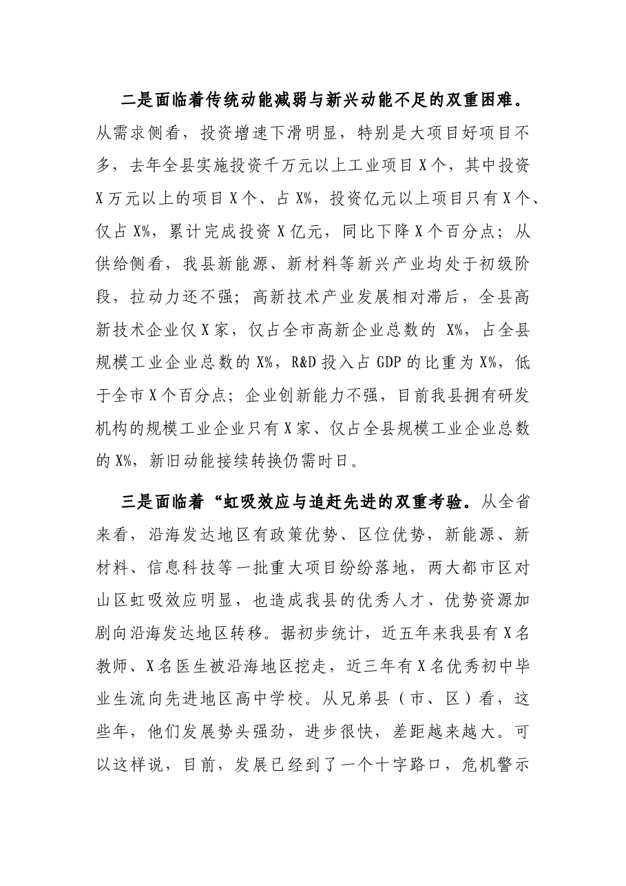 在机关重点任务部署会后的总结讲话.docx,第2页预览