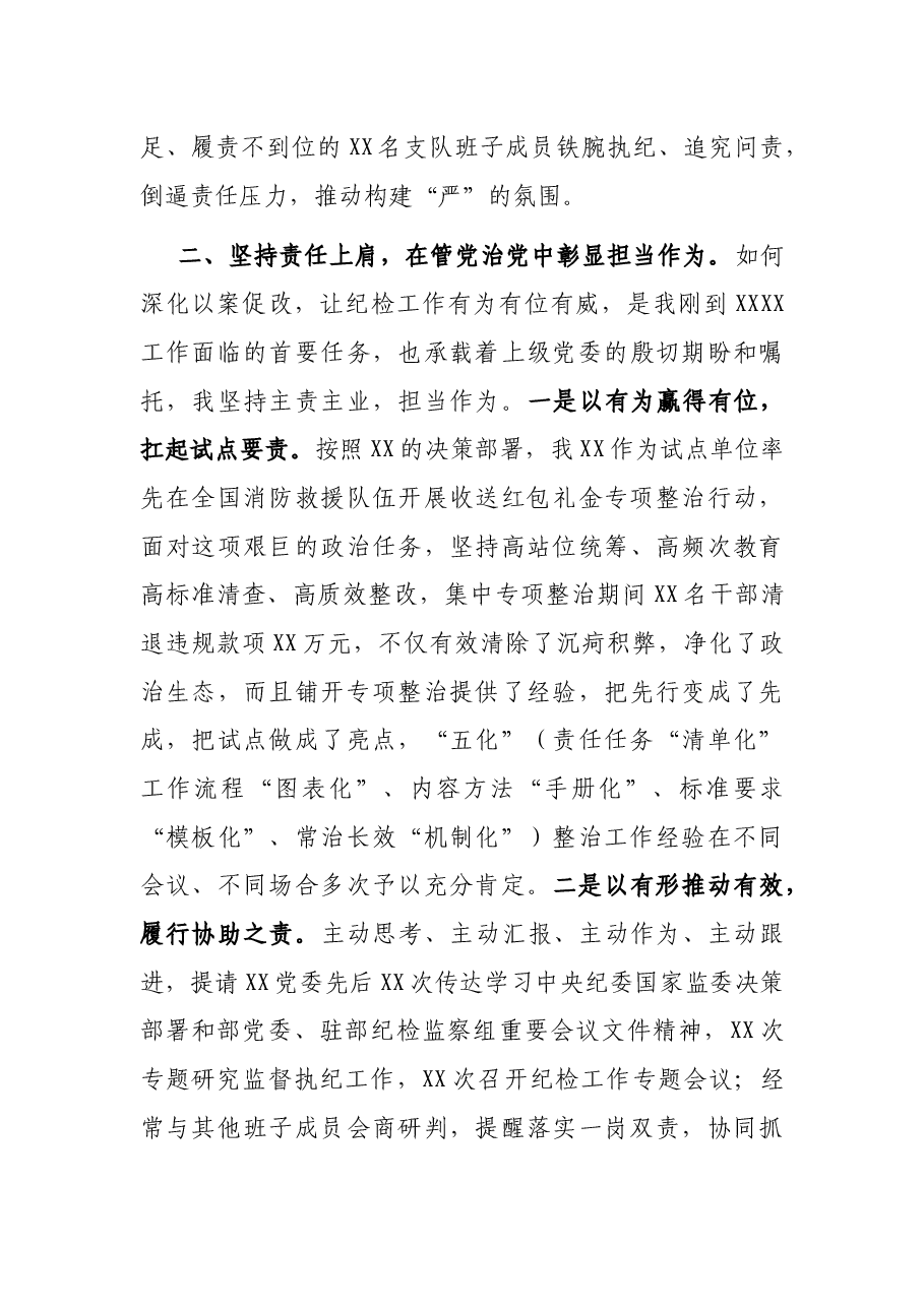 纪委书记2021年终述职述责述廉报告.docx,第3页预览