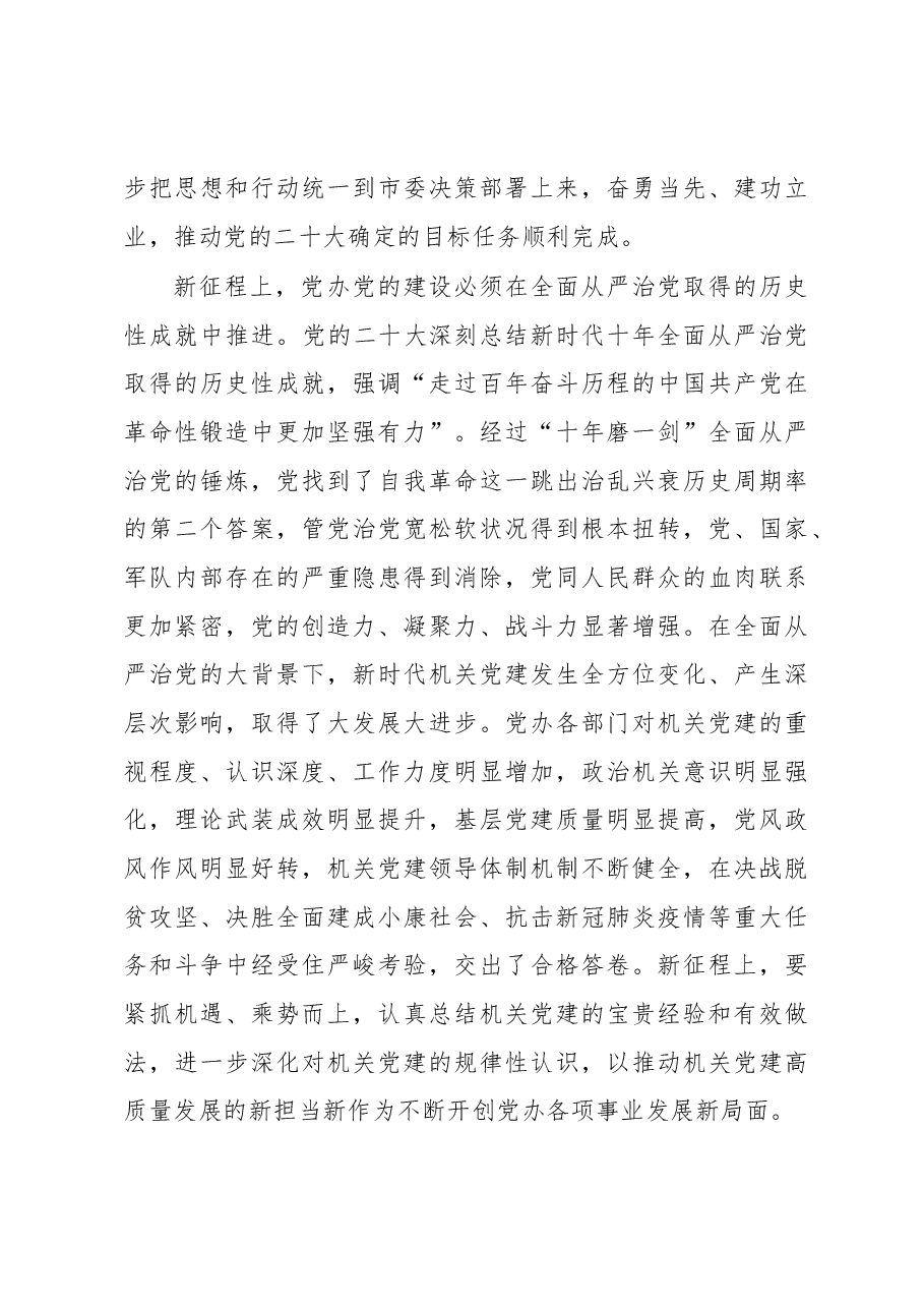 在全市党办系统党的建设工作推进会上的讲话.docx,第4页预览