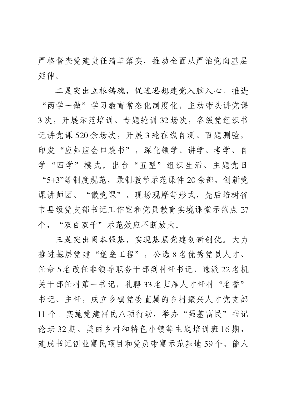 书记抓基层党建工作述职报告.doc,第2页预览