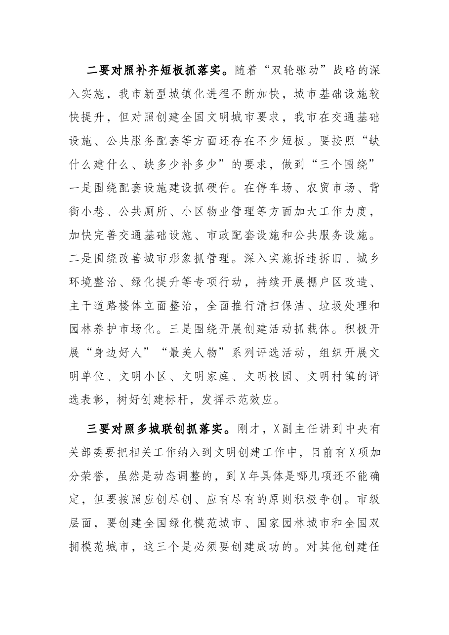 在2022年创建全国文明城市动员大会上的讲话.docx,第3页预览