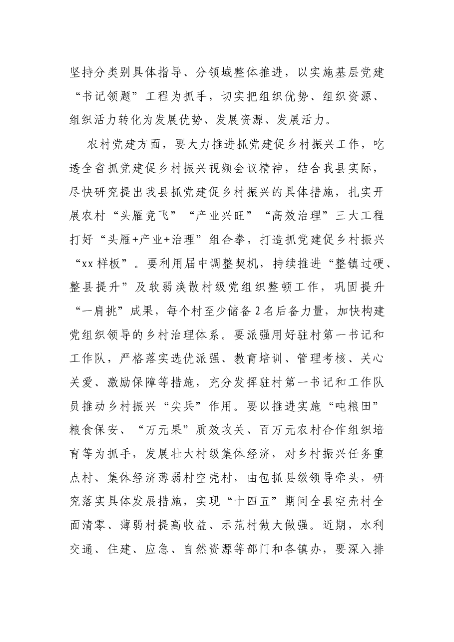 县委书记在县委党的建设工作领导小组(扩大)会议上的讲话.docx,第3页预览