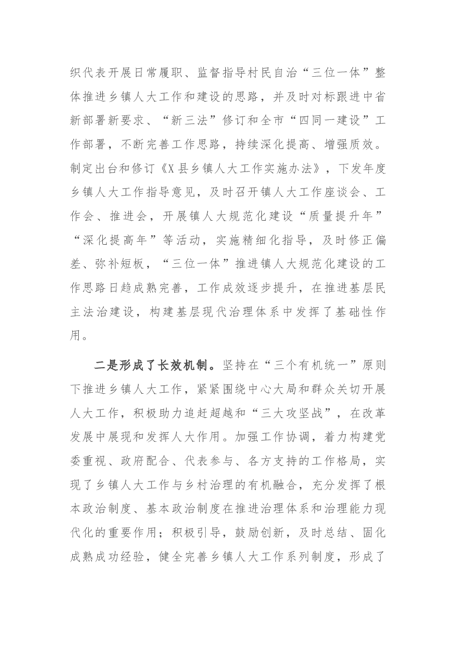 在2021年度全县镇人大工作会上的讲话.docx,第2页预览