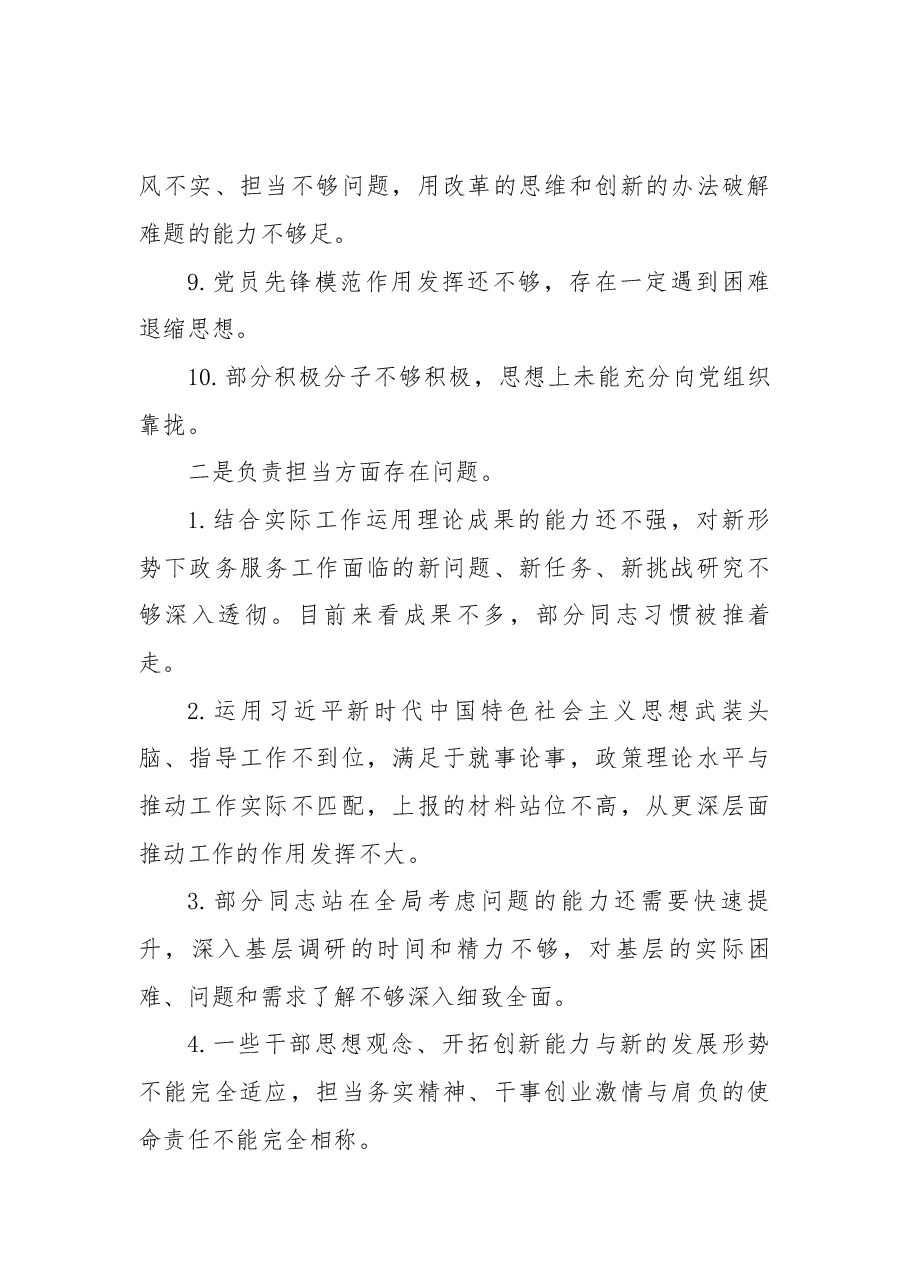 (3篇)党史学习教育专题组织生活会开展情况的报告汇编.docx,第4页预览