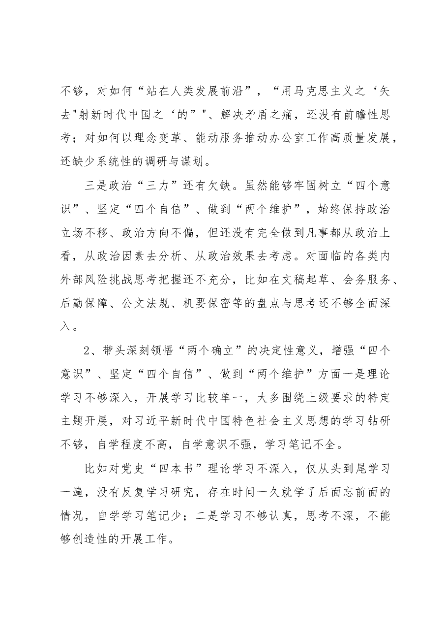 2022年民主生活会“六个带头”深刻领悟“两个确立”的决定性意义,+增强“四个意识”、+坚定“四个自信”、+做到“两个维护”方面存在问题(汇编).docx,第2页预览