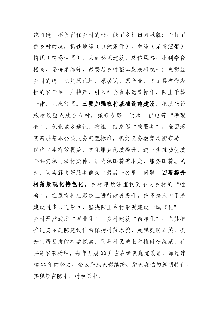 在全县乡村振兴高质量发展会议上的讲话.docx,第4页预览