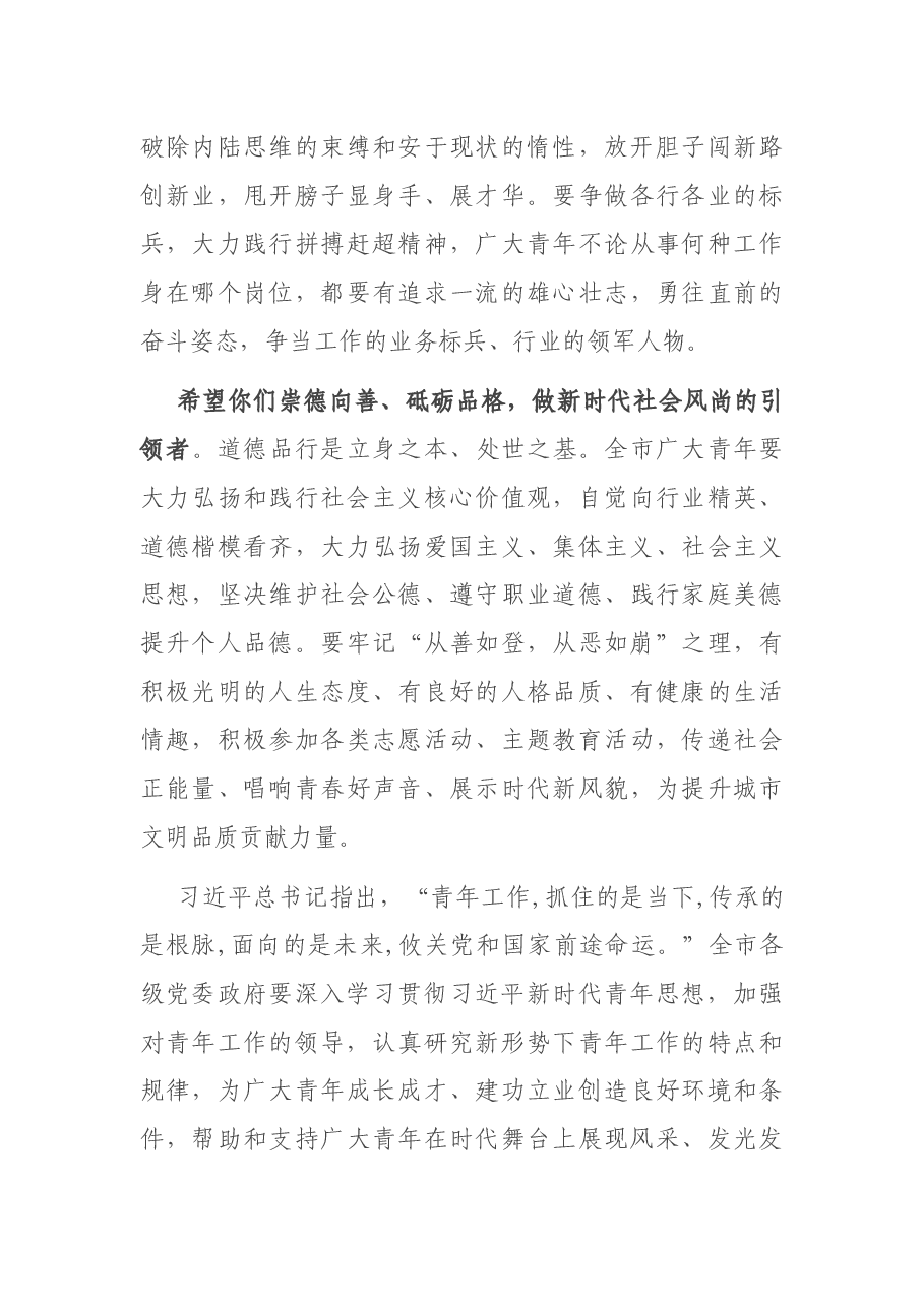 在XX市青年联合会第X届委员会全体会议上的讲话.docx,第4页预览