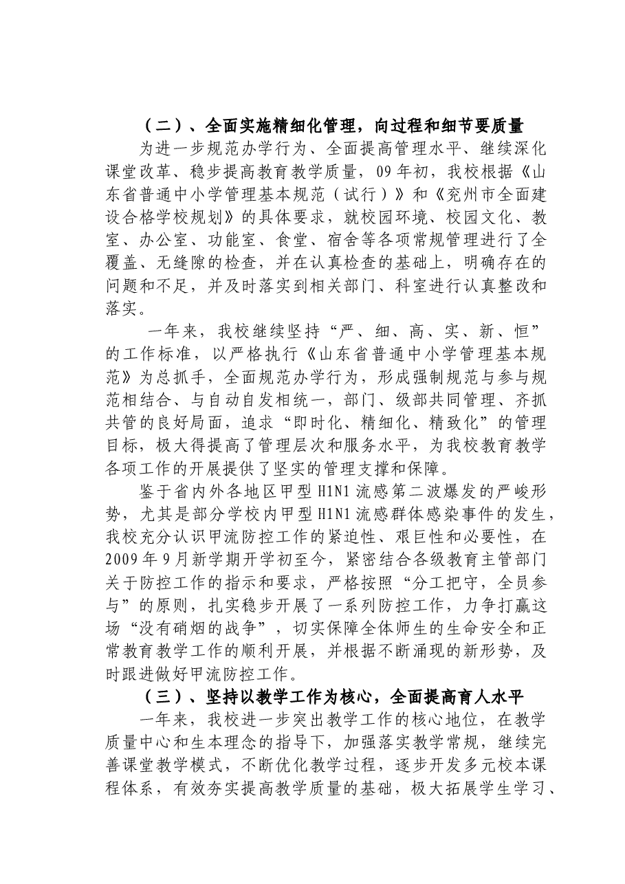 中学校长述职述廉报告.docx,第4页预览