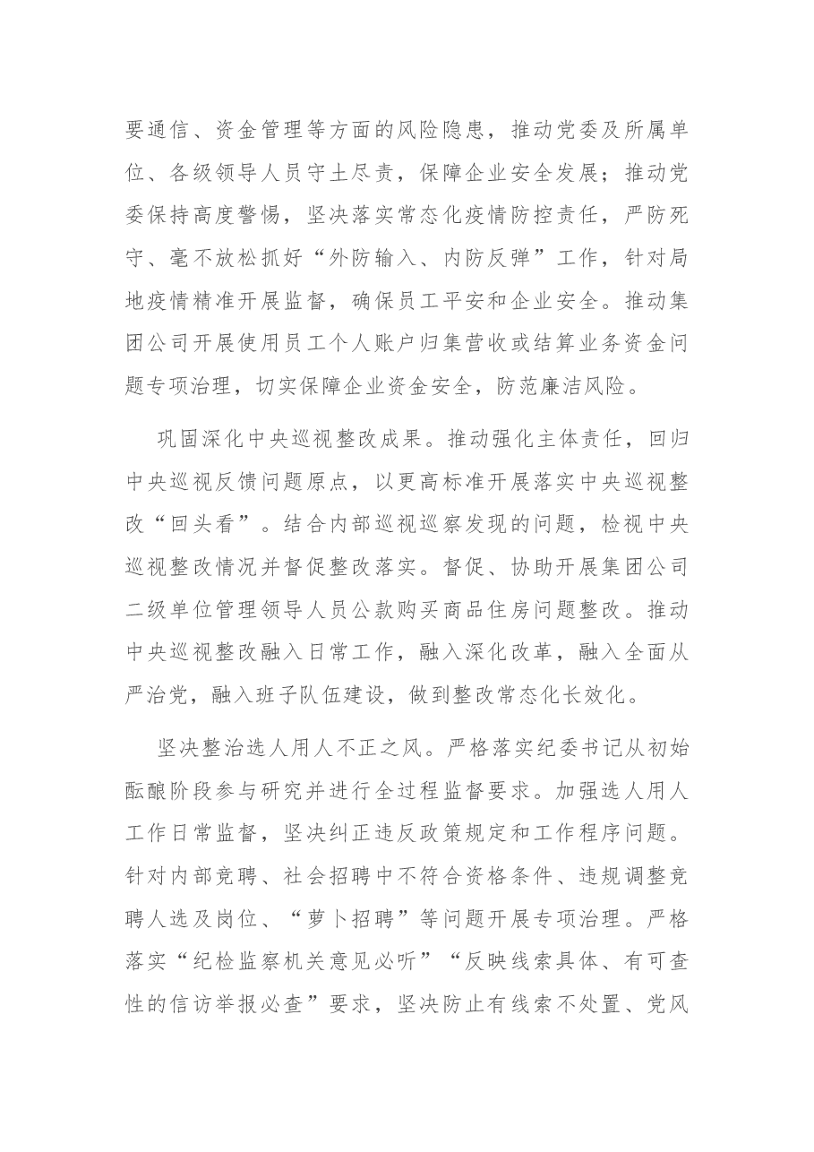 在2021年集团公司党的建设暨党风廉政建设和反腐败工作会议上的讲话.docx,第4页预览