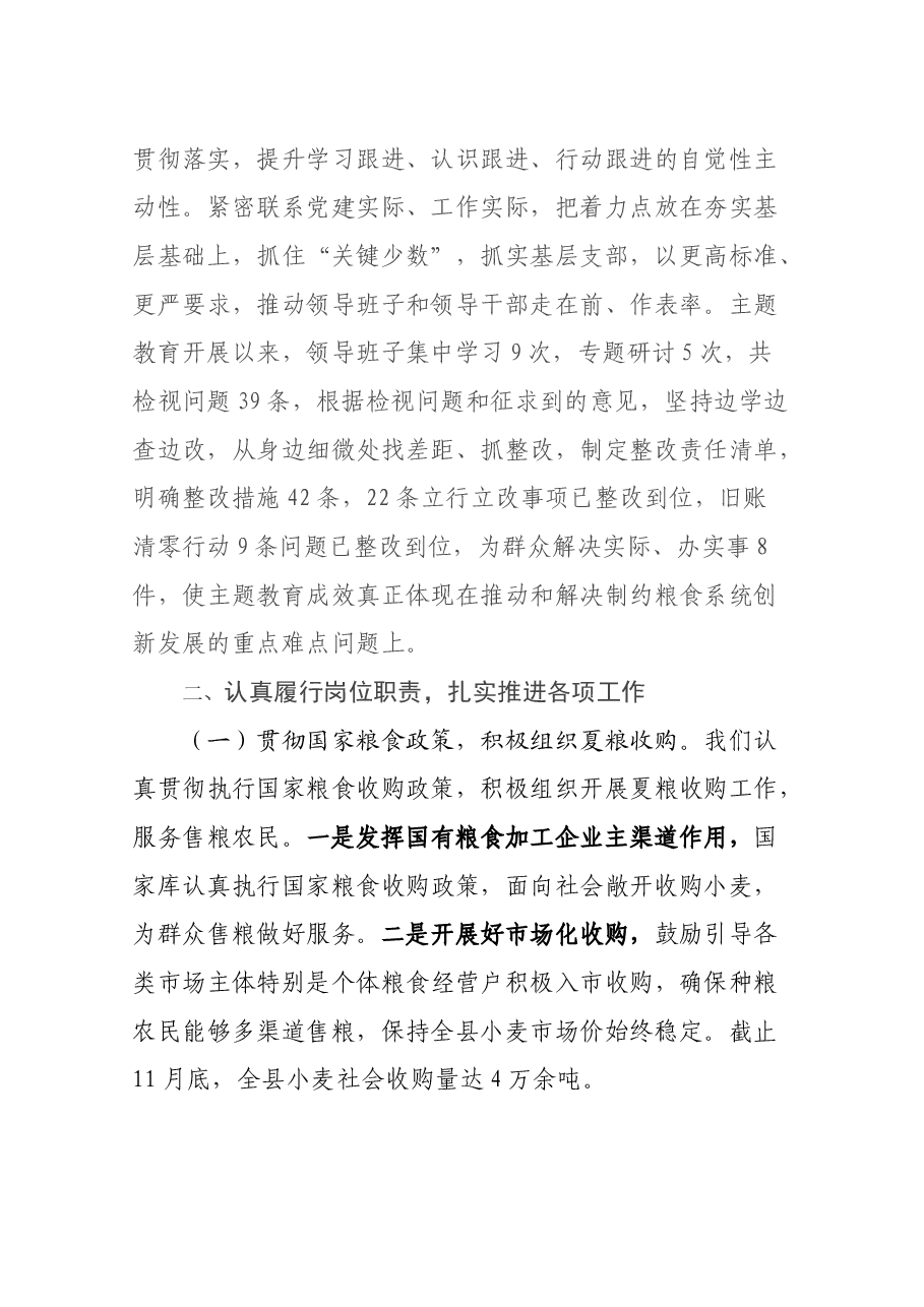 粮食局党委书记、局长述职报告.docx,第3页预览