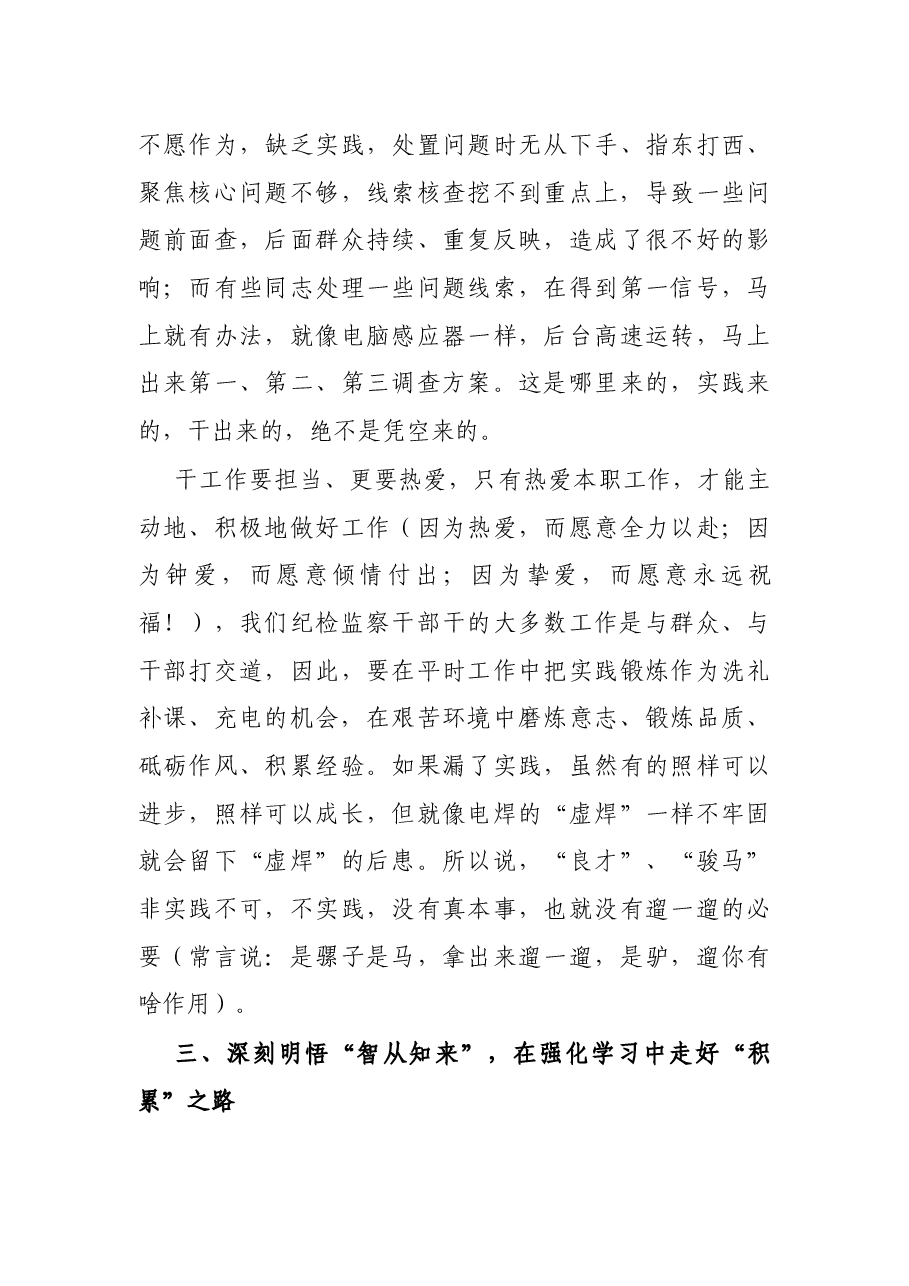 在纪检监察干部业务能力提升培训班开班式上的讲话.docx,第4页预览