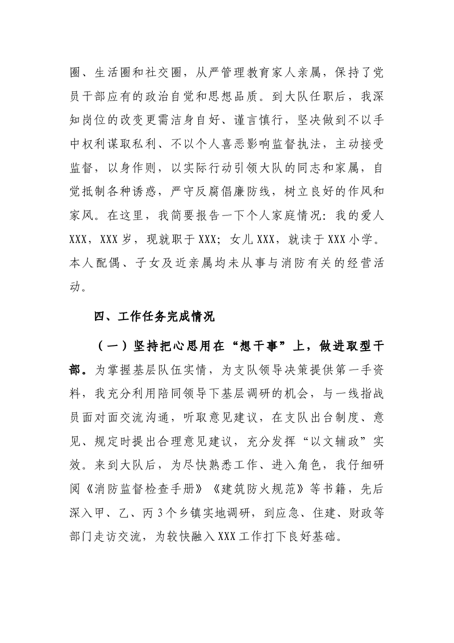 消防救援大队大队长2021年个人述职述责述廉报告.docx,第3页预览