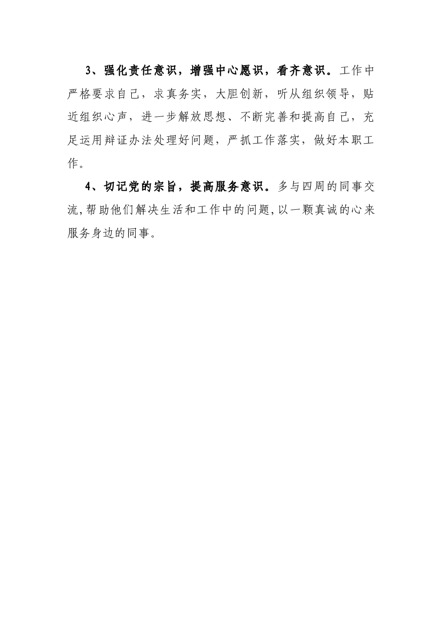 “问自身、查短板、定行动”组织生活会对照检查发言提纲.docx，第4页预览