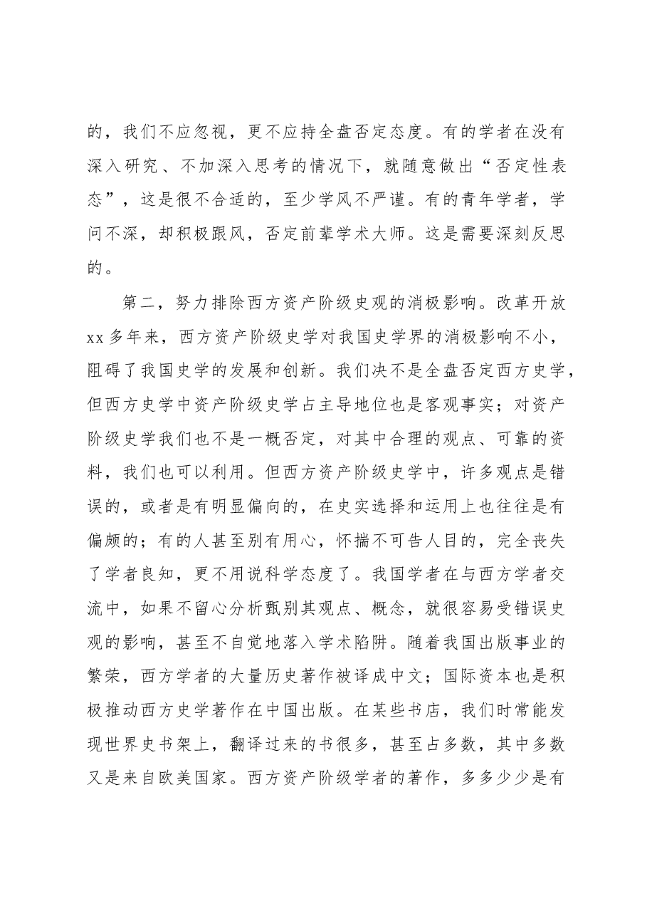 (5篇)在xx系统学习贯彻党的二十大精神培训班上的讲话汇编.docx,第4页预览