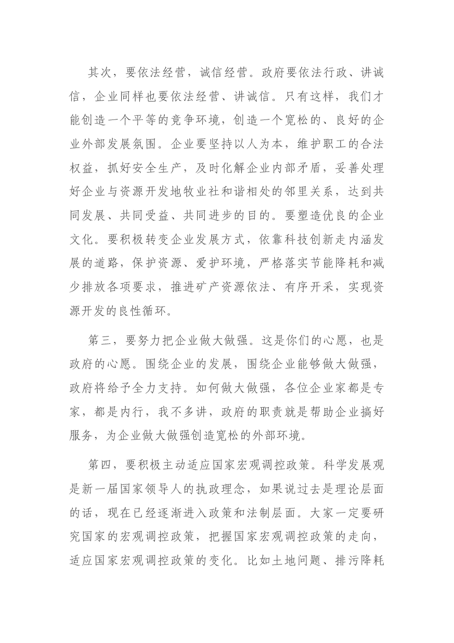 在企业联席会议上的讲话.docx,第4页预览