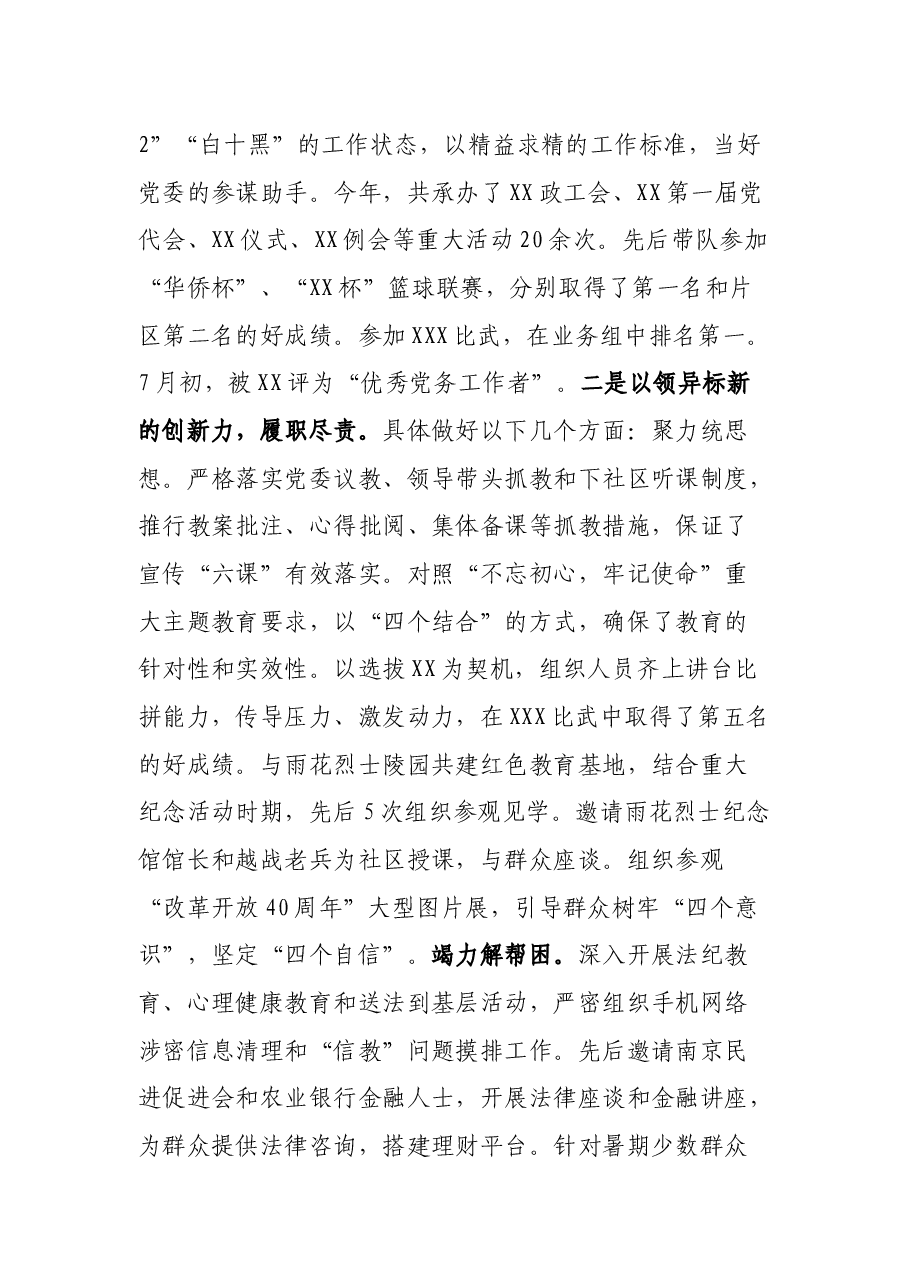 领导干部述德述学述职述廉报告.docx,第4页预览