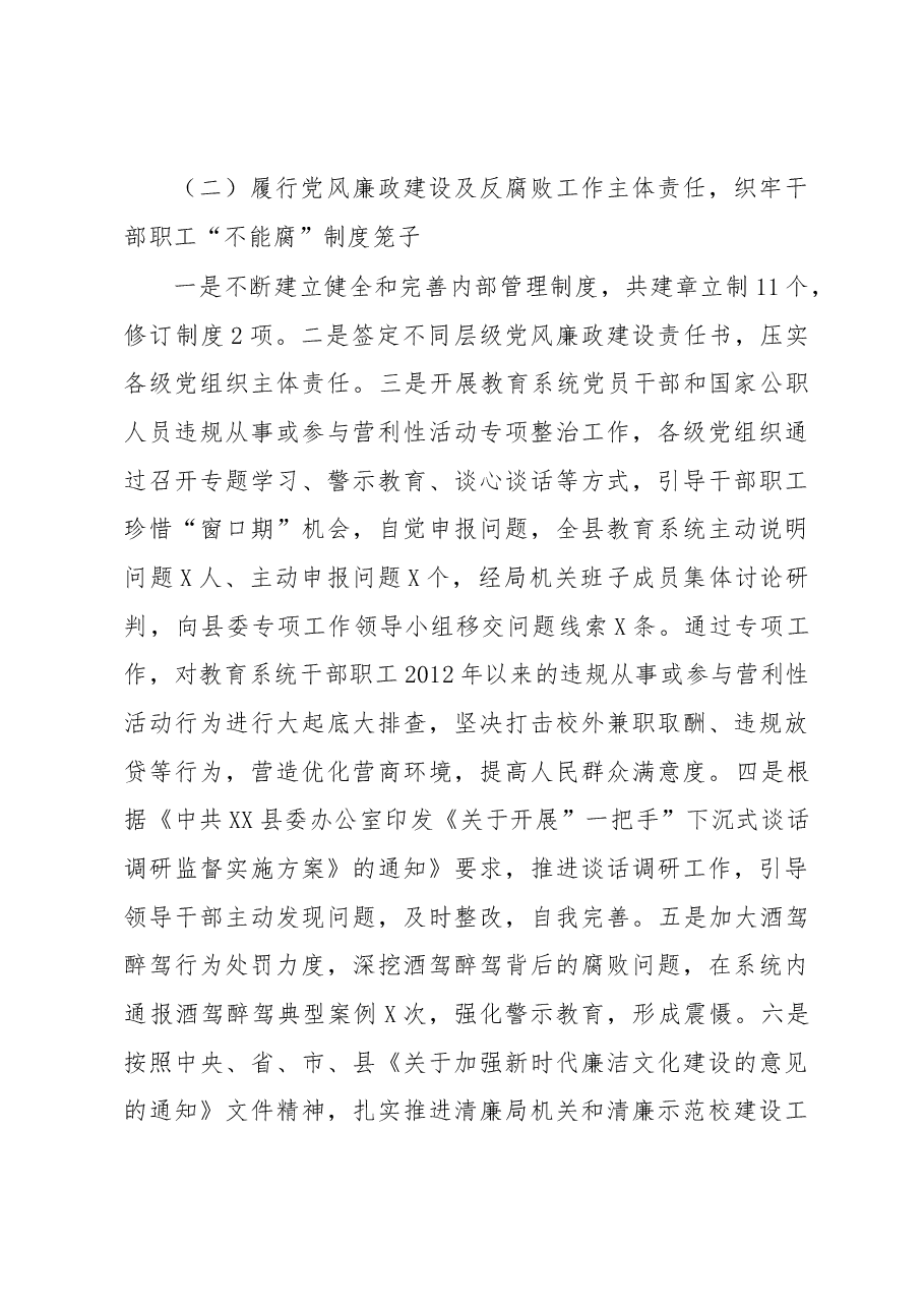 在2023年度教育系统党风廉政建设及反腐败工作警示教育大会上的讲话.docx,第3页预览