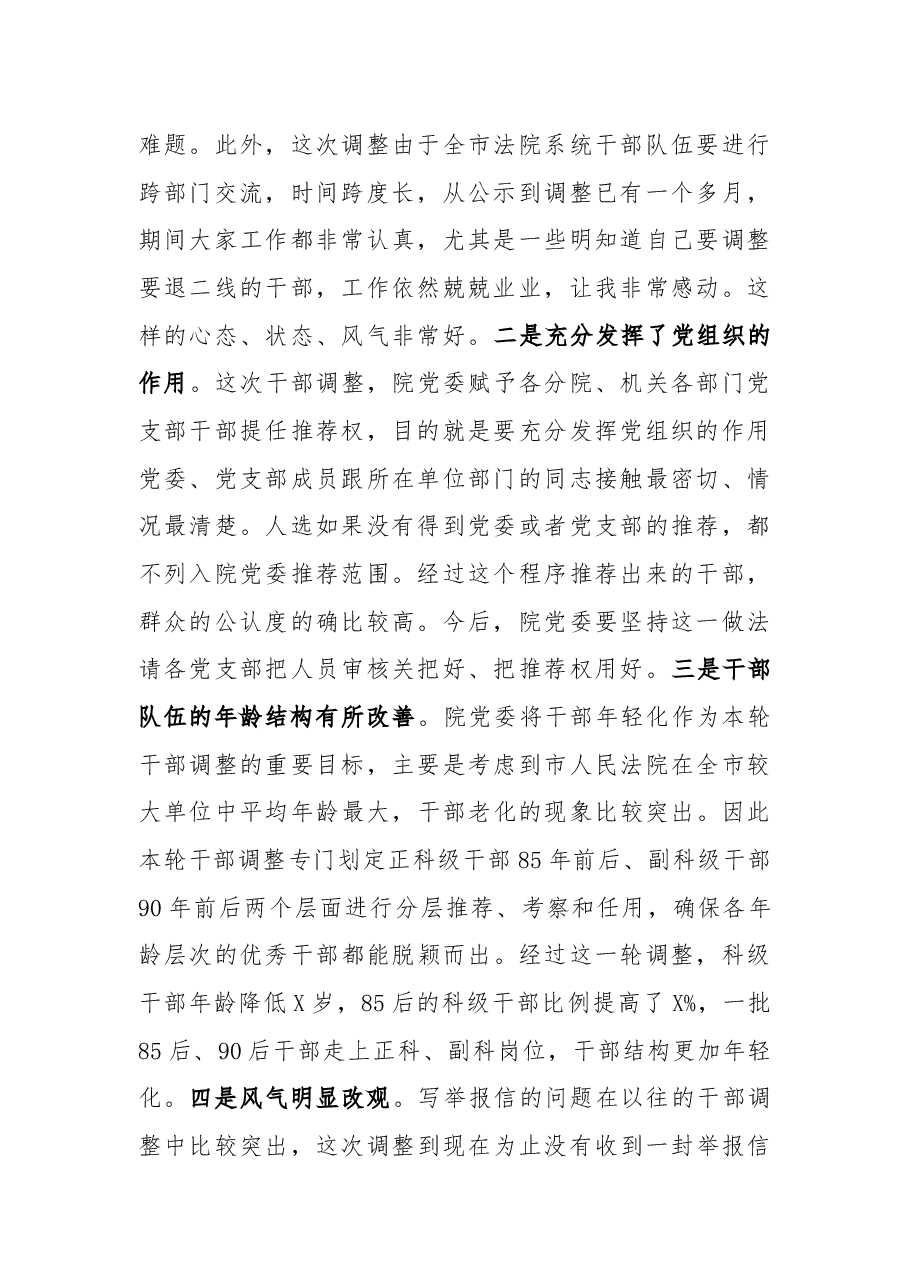在中层领导干部会议暨新任干部集体谈话会上的讲话.docx，第2页预览