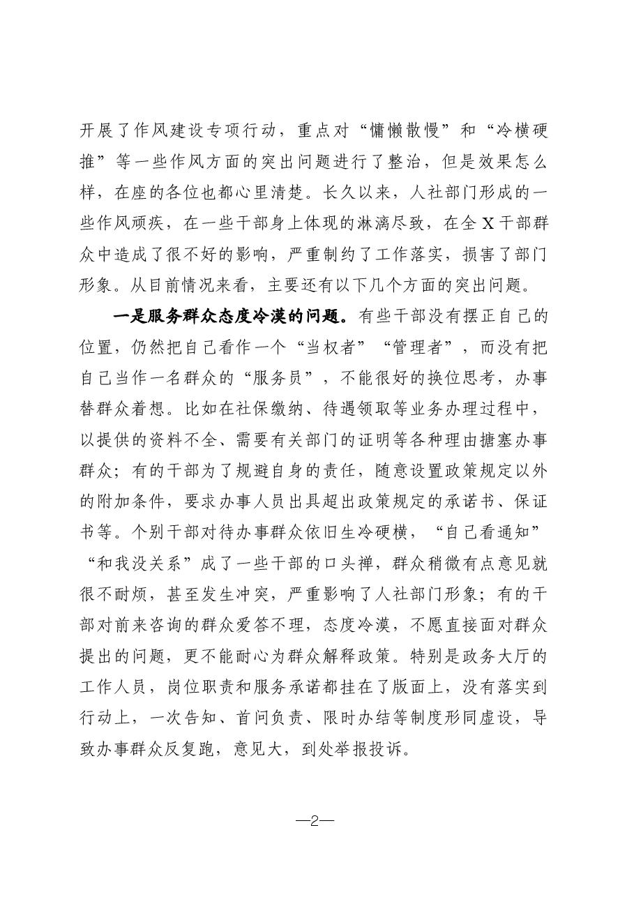 在干部作风建设工作会议上的讲话(定稿).docx,第2页预览
