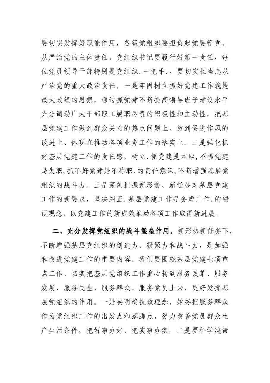 在管理区党建工作会议上的总结讲话.docx,第2页预览