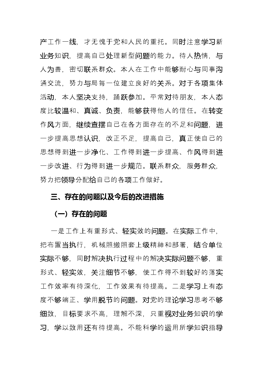 县应急管理局党组成员、副局长落实党风廉政建设述职报告.docx,第4页预览