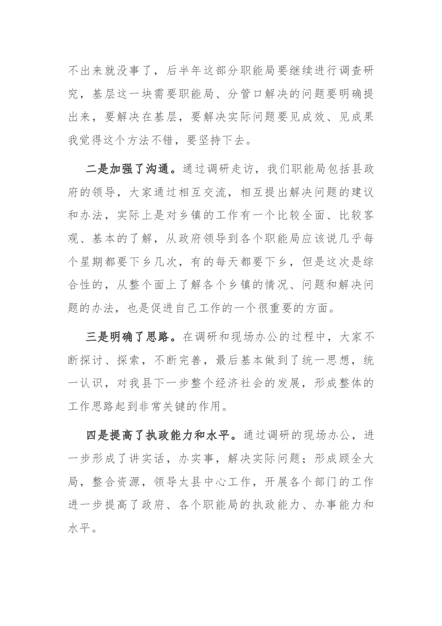 在县政府全体会议上的讲话.docx,第4页预览
