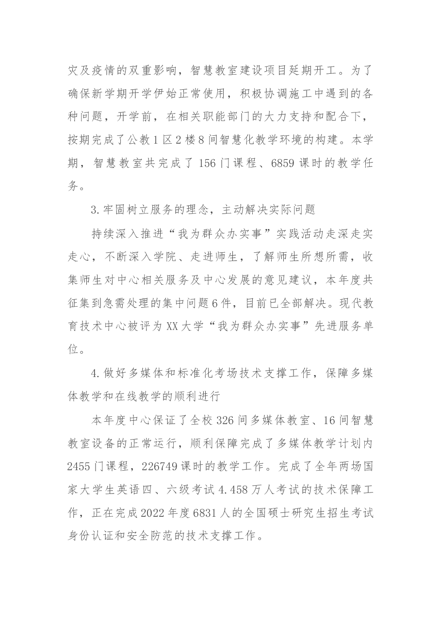 学校综合服务中心2021年年度述职述廉报告.docx,第3页预览