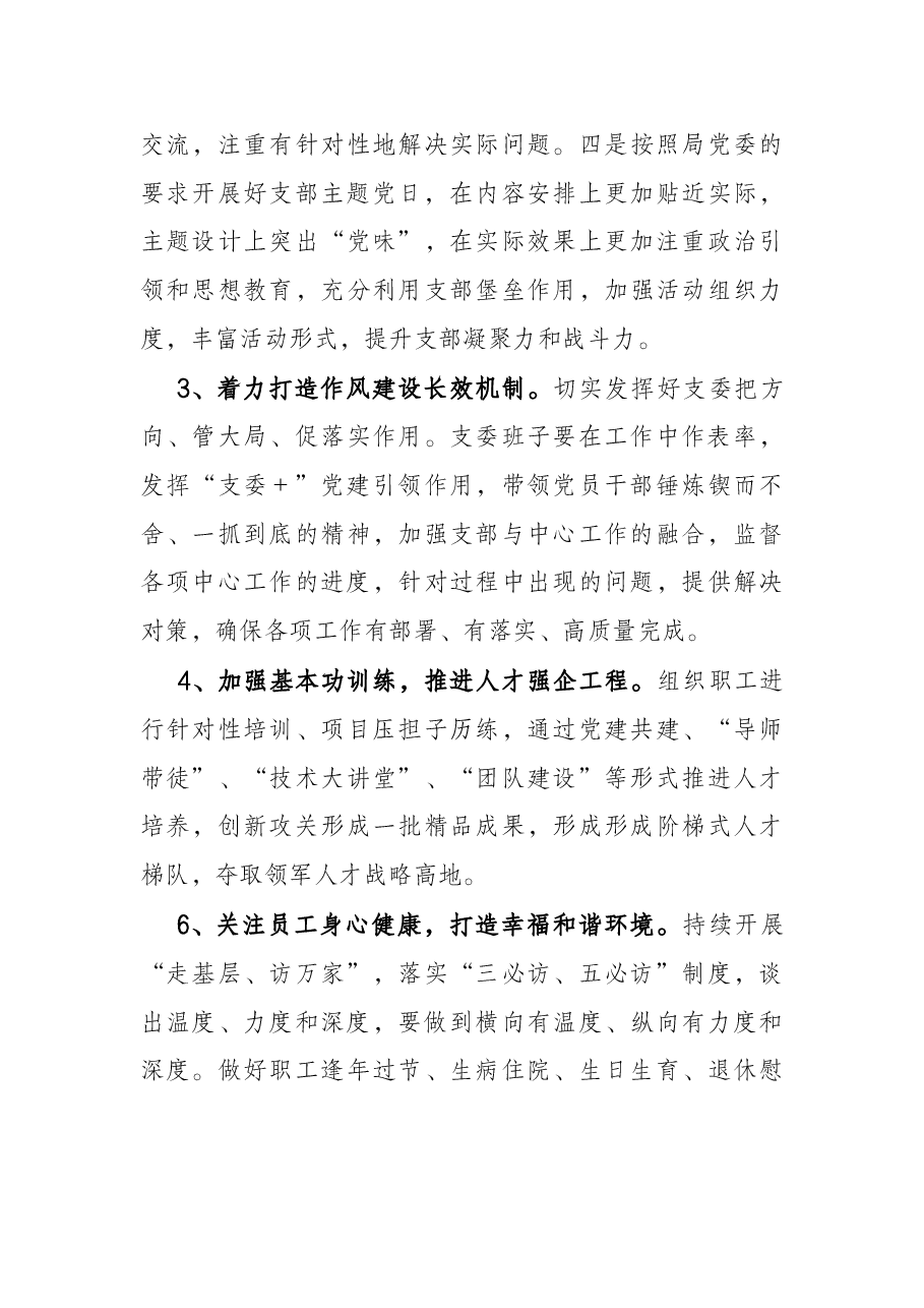 2021年度党支部组织生活会支部委员会查摆问题情况及整改措施.docx,第4页预览