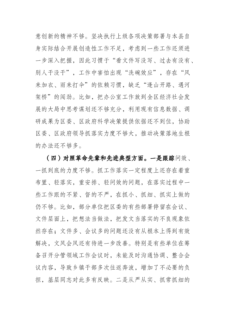 县委办主任2021年度组织生活会对照检查材料（四个方面）.docx，第4页预览