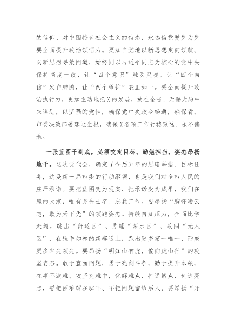 在市委第一次全体会议上的讲话.docx，第3页预览