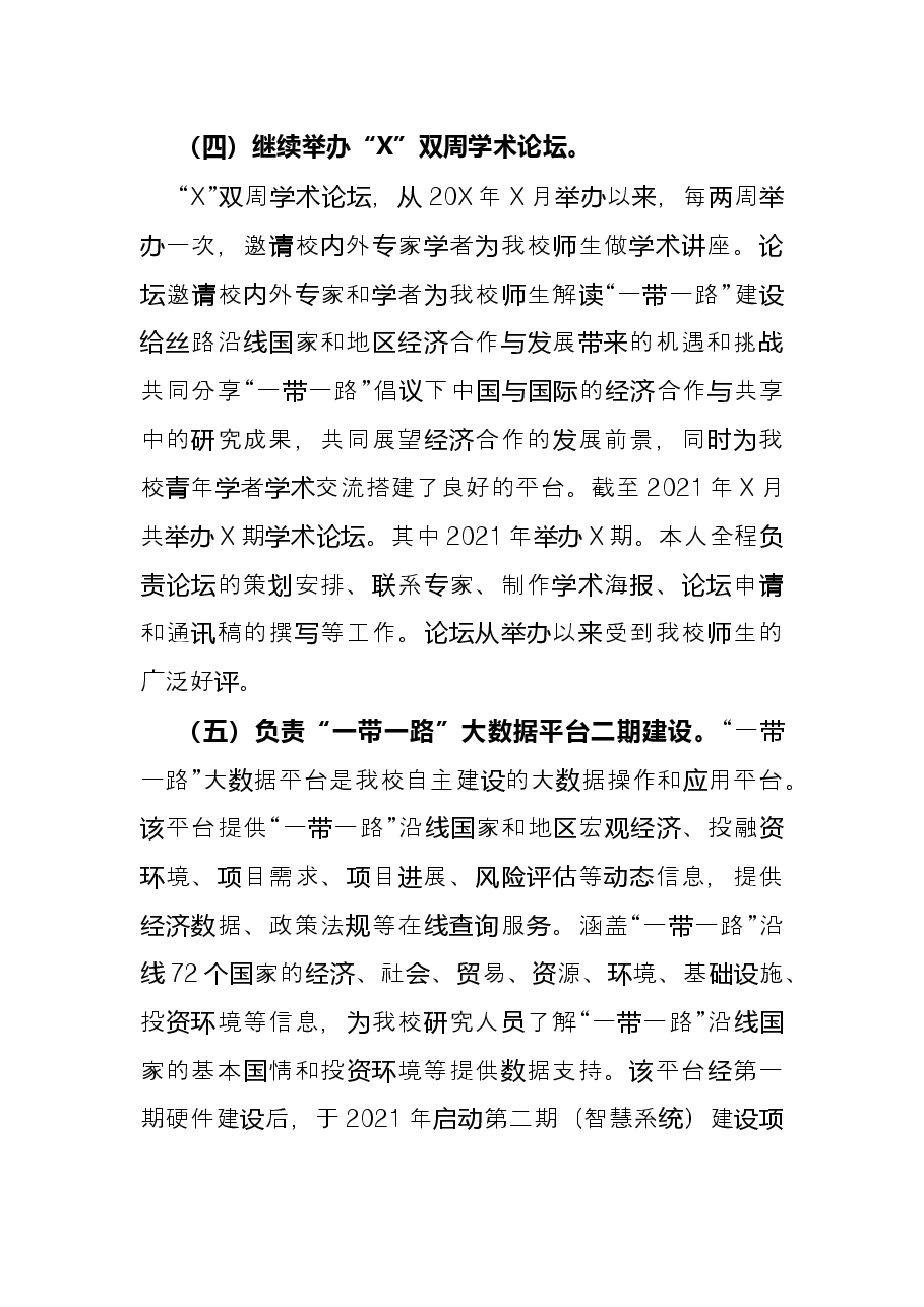学校管理科科长2021年度述职报告.docx，第3页预览