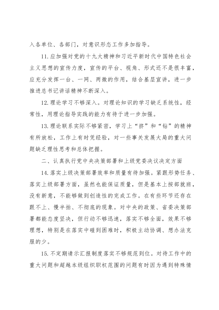 (106条)民主(组织)生活会问题查摆清单.docx,第3页预览