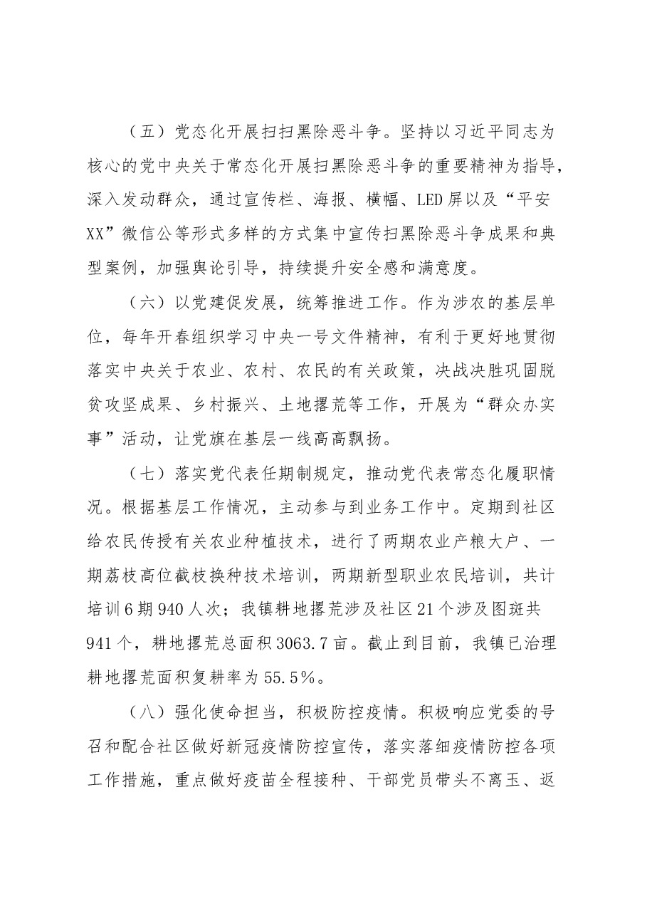 镇农业农村综合服务中心2022年度抓基层党建工作述职报告.docx,第3页预览