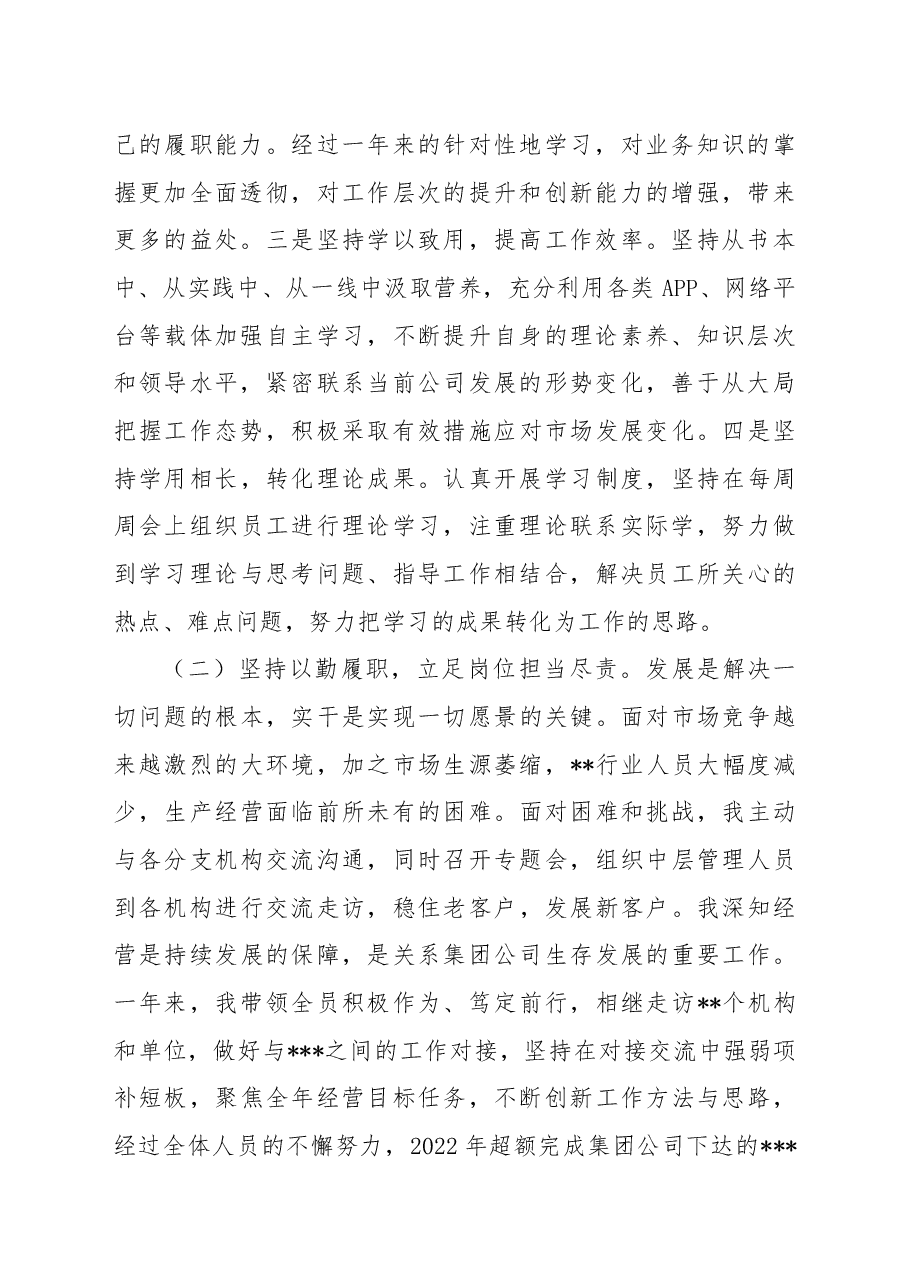 集团公司2022年领导个人述职报告.docx,第2页预览