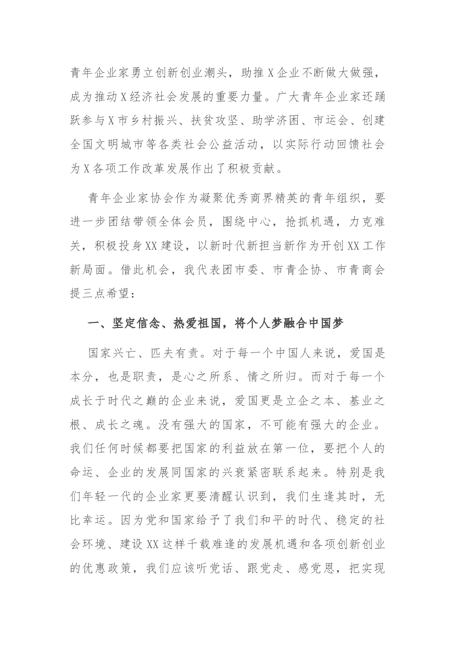 在市青年企业家协会会员大会上的讲话.docx，第2页预览
