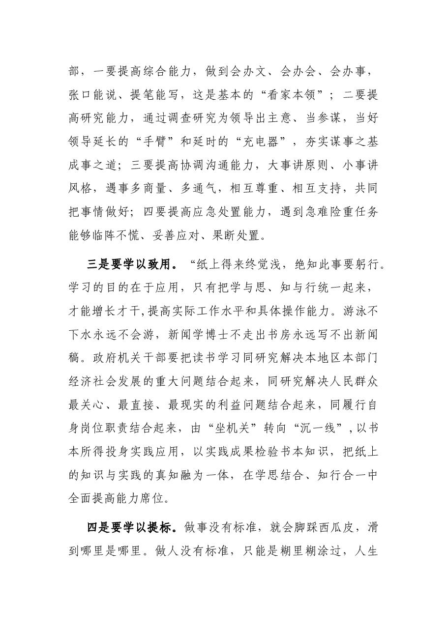 在市政府机关“七一”主题党日活动上的讲话.docx,第3页预览