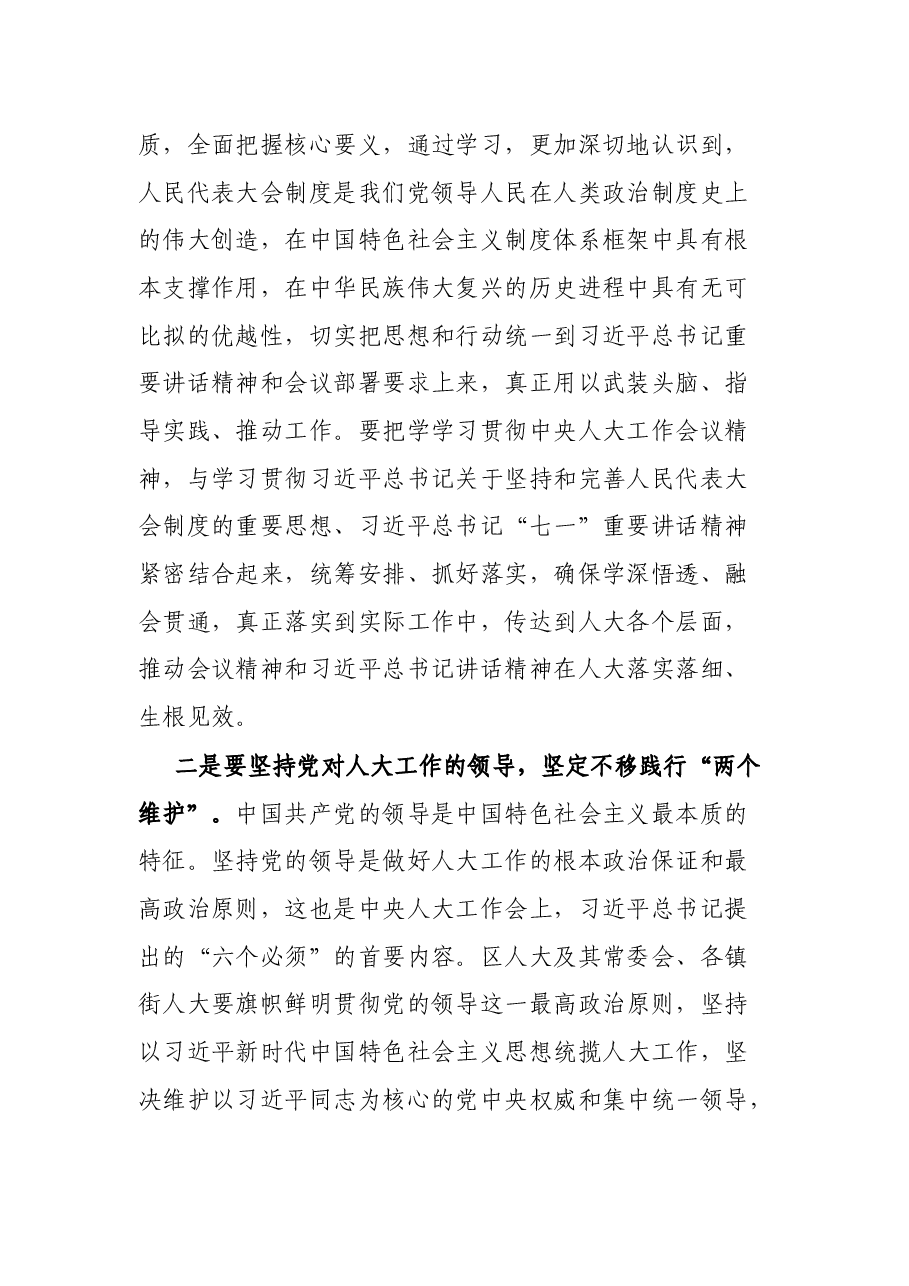 在区人大常委会党组理论中心组(扩大)会议上的讲话.docx,第2页预览