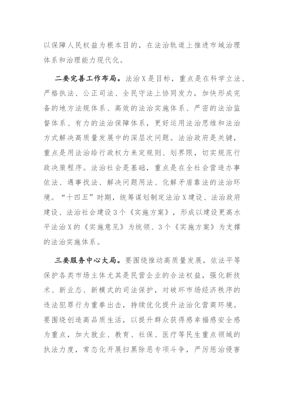在2021年全市法治工作点评会上的讲话.docx,第4页预览