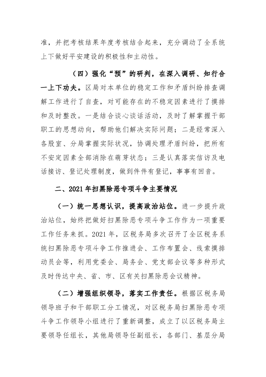 区税务局2021年度平安建设述职报告.docx,第3页预览