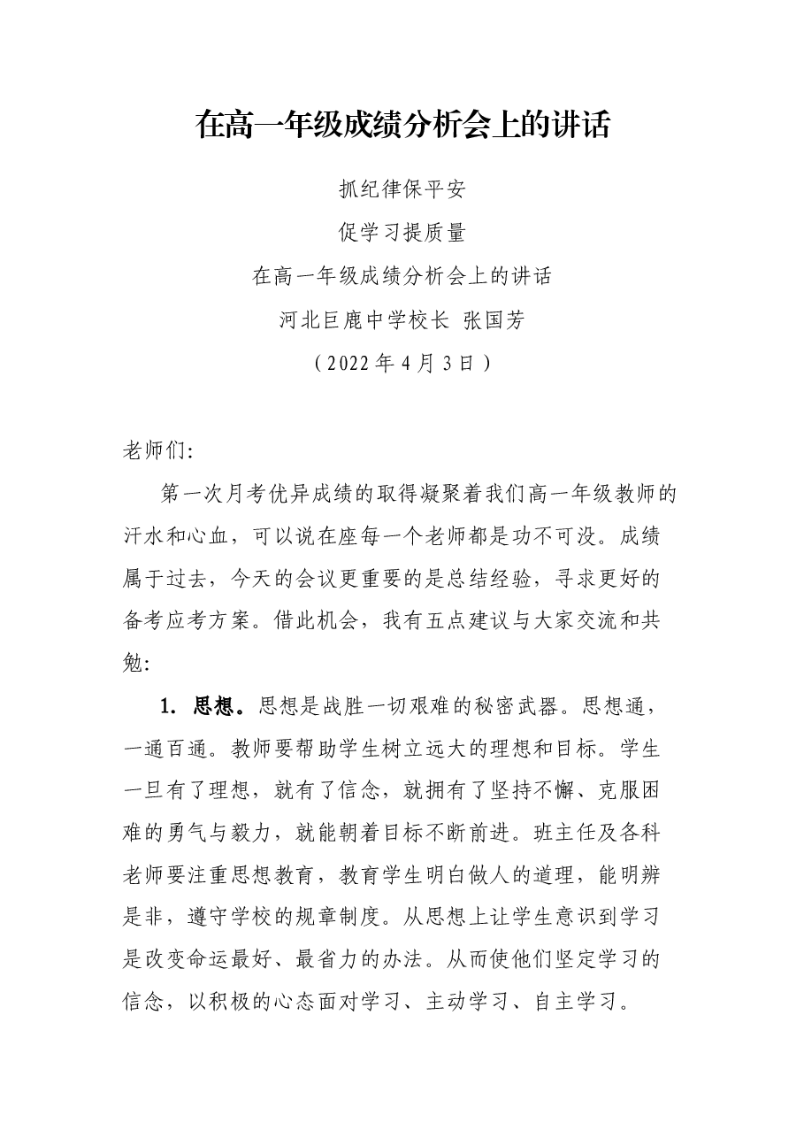 在高一年级成绩分析会上的讲话.docx,第1页预览