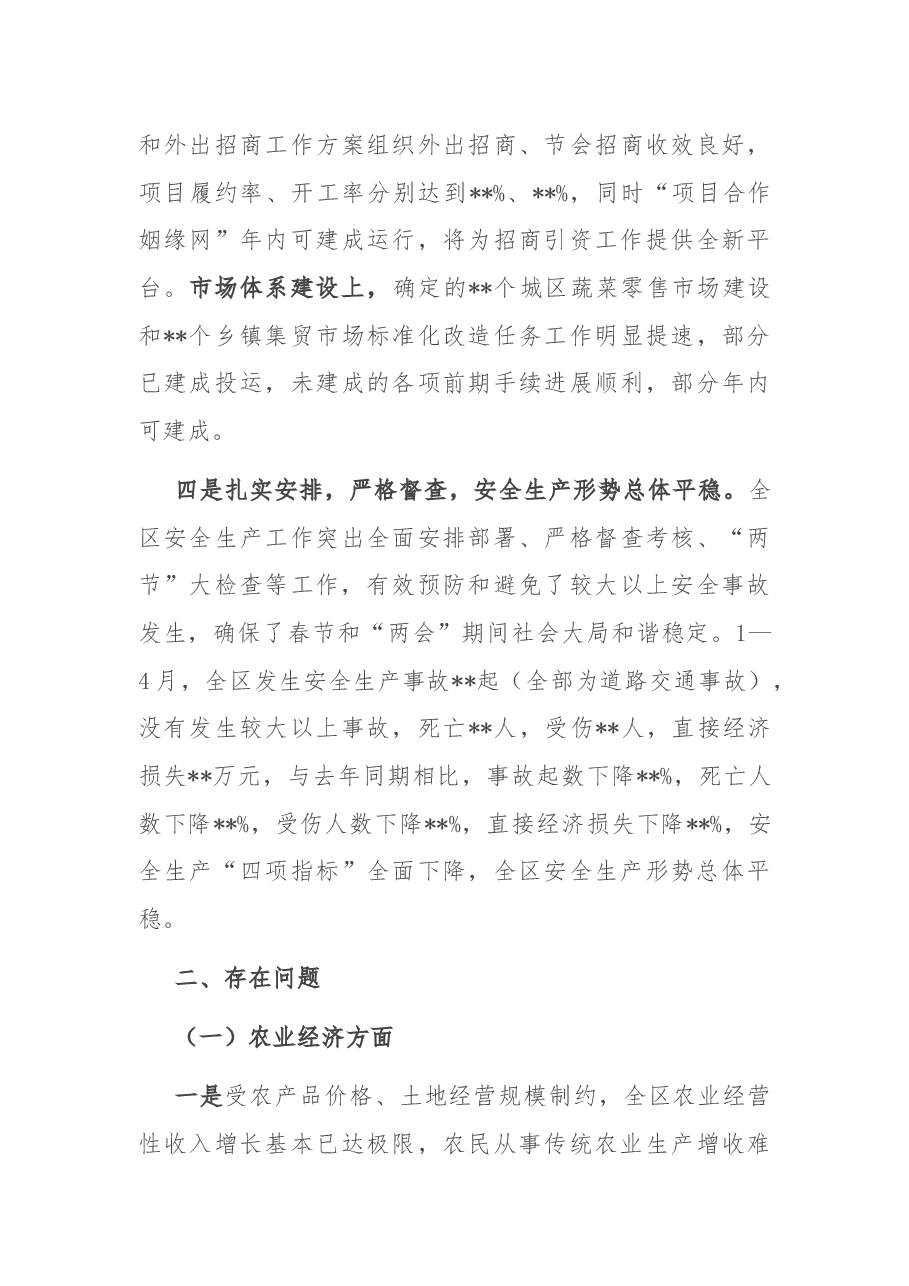 在全县经济运行分析会上的讲话.docx,第3页预览