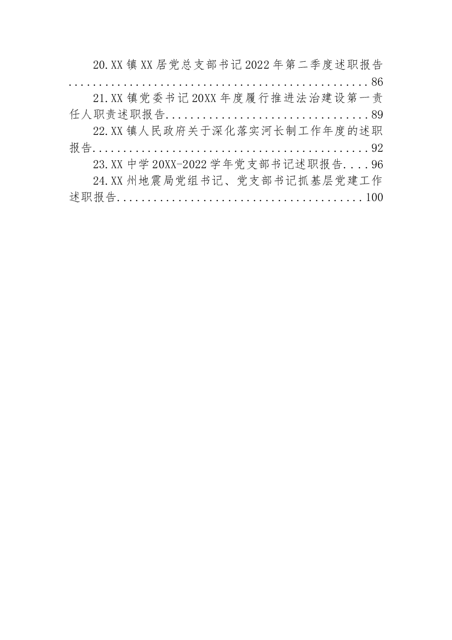 (24篇)述职报告汇编.docx,第2页预览