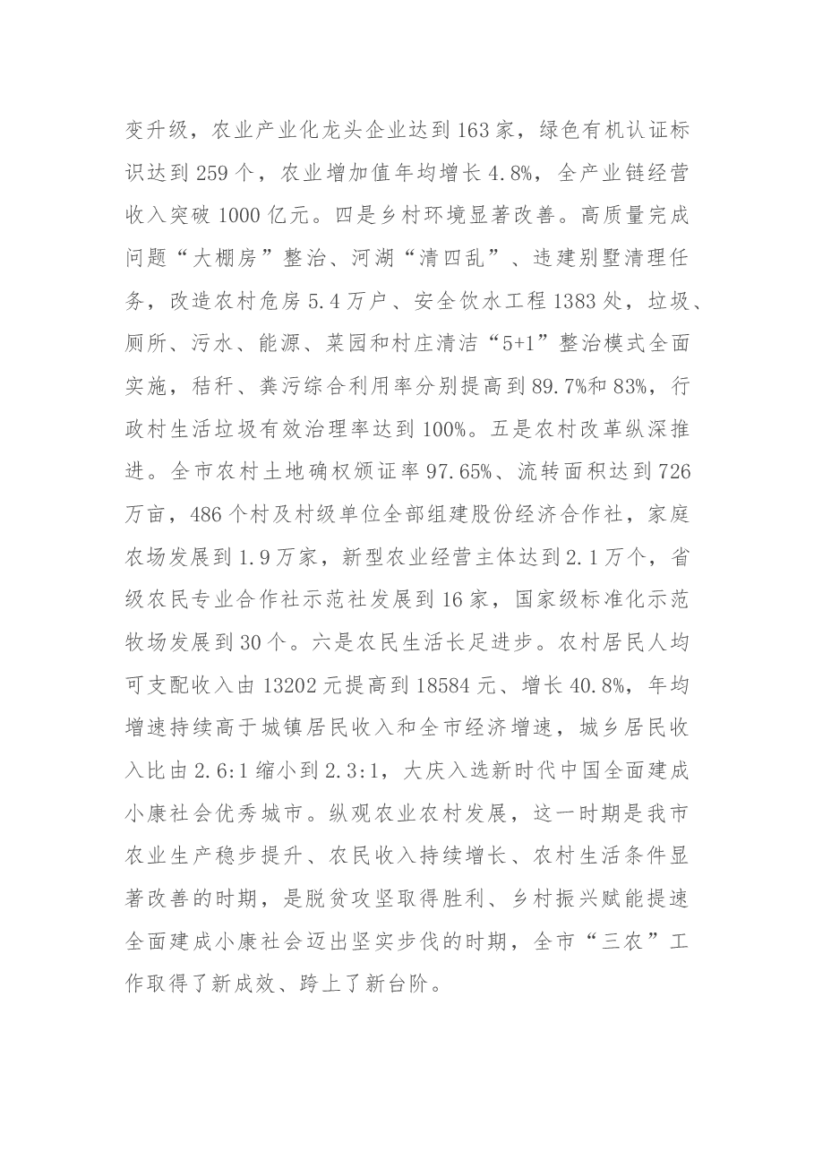 在全市巩固拓展脱贫攻坚成果同乡村振兴有效衔接工作会议上的讲话.docx,第3页预览