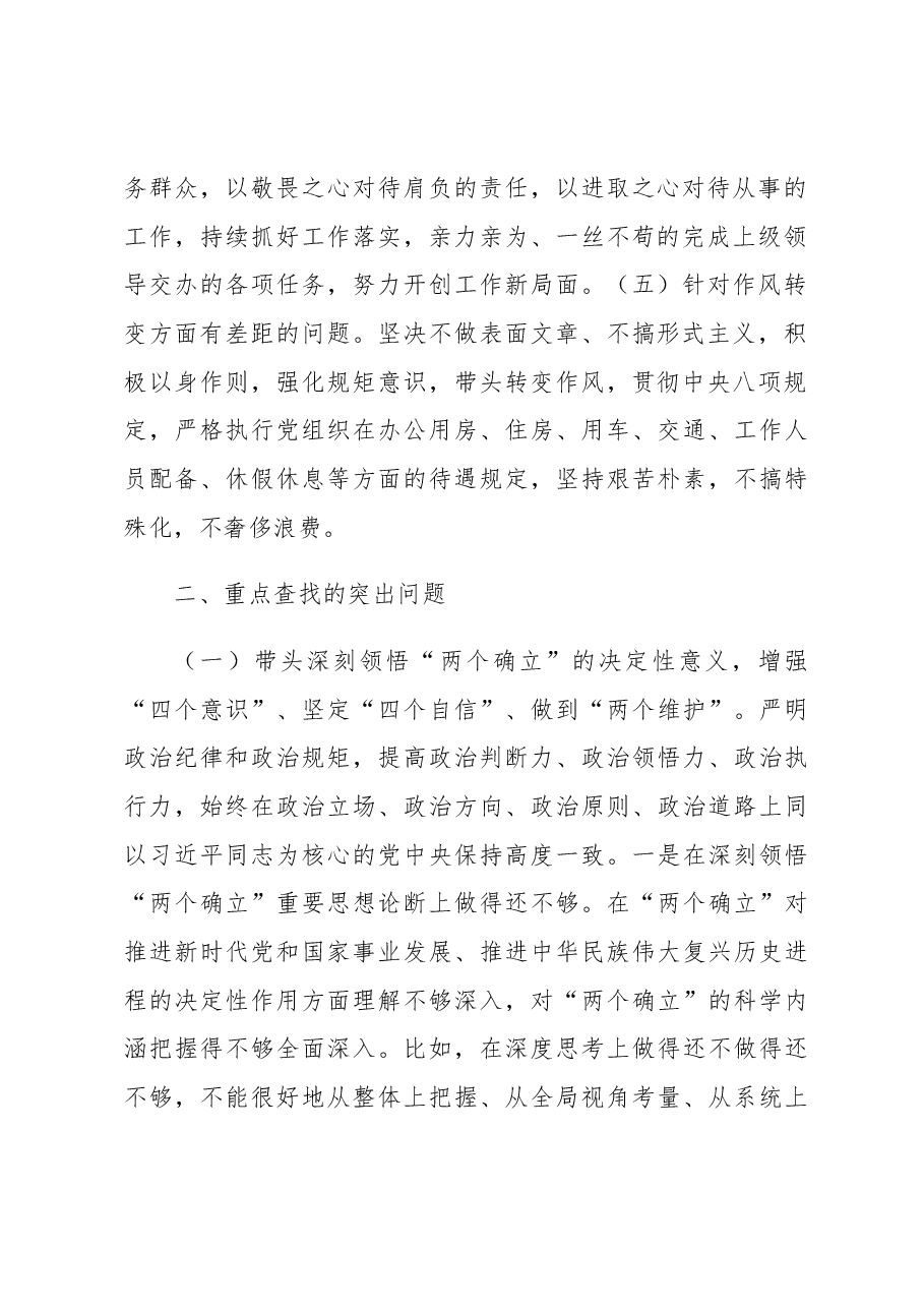 2022年度民主生活会班子个人发言提纲.docx,第2页预览