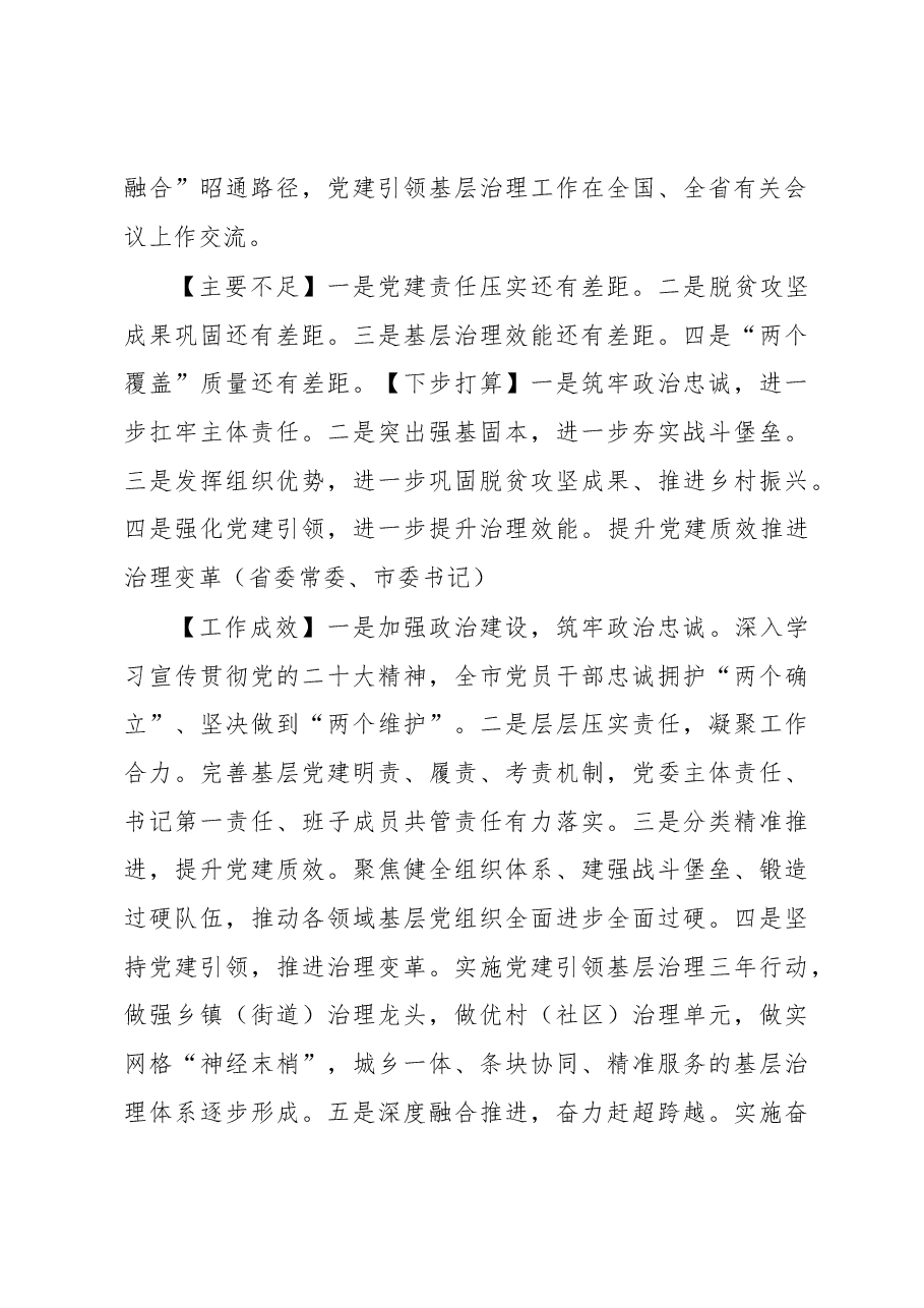(20篇)省2022年度党委(党组)书记抓基层党建工作述职报告汇编.docx,第4页预览