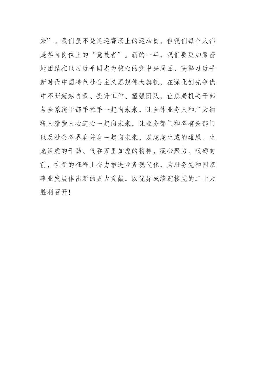 在机关升旗仪式上的讲话.docx,第3页预览
